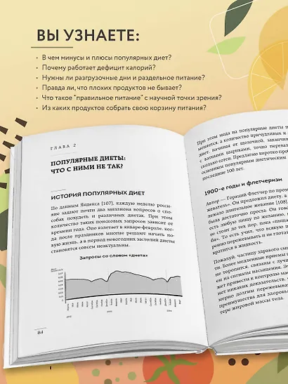 В гармонии с едой. Основы питания от доказательного диетолога - фото 6