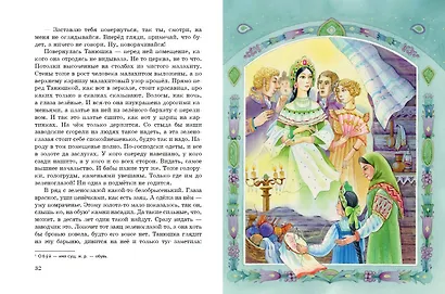 Медной горы Хозяйка. Сказы - фото 4