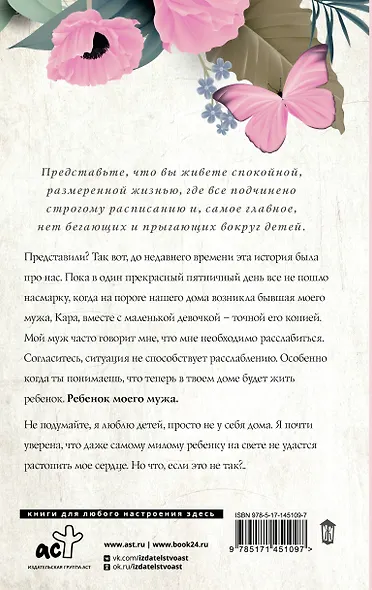 Дочь моего мужа - фото 2