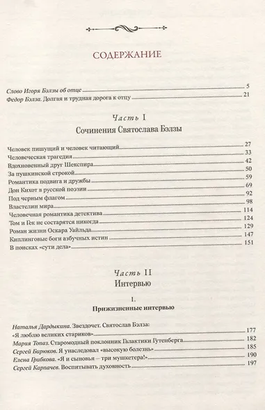 Судьба благоволит волящему. Святослав Бэлза - фото 2