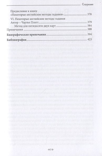 Важнейшая книга по таро. Сборник эссе, написанных выдающимися оккультистами XVIII, XIX и XX веков - фото 6
