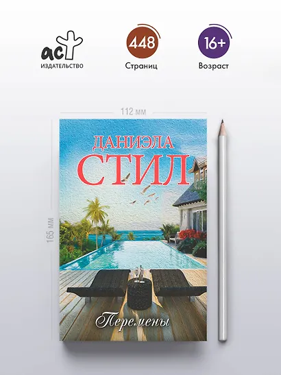 Перемены - фото 4