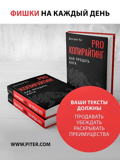 PRO копирайтинг. Как продать кота - фото 3