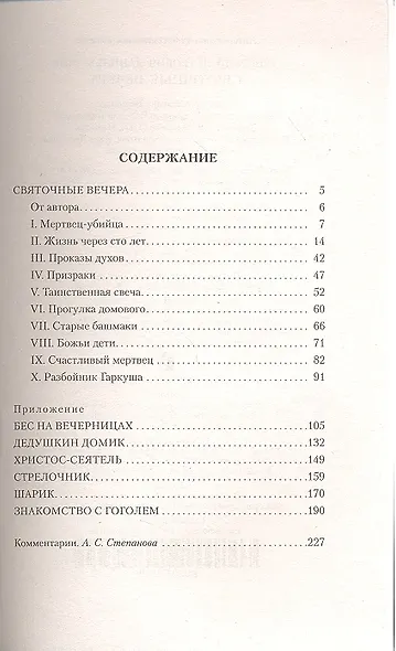 Святочные вечера - фото 2