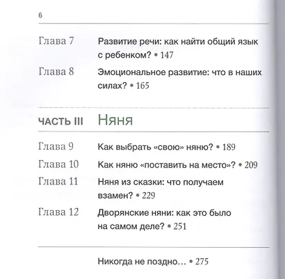 Главный секрет первого года жизни - фото 3