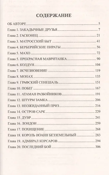 Эсташ Черный монах - фото 7