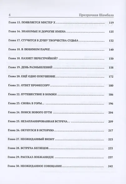 Призрачная шамбала - фото 3