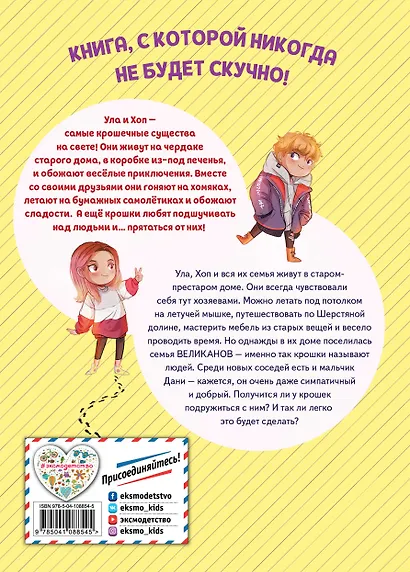 Секрет крошечных человечков (выпуск 1) - фото 2