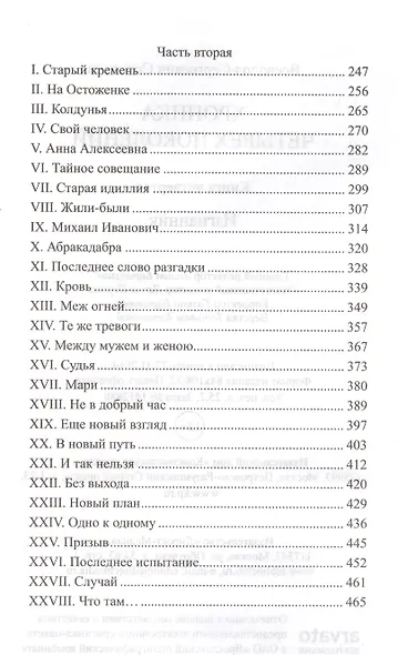 Хроника четырех поколений Кн.4 Изгнанник (ИРвР) Соловьев - фото 3
