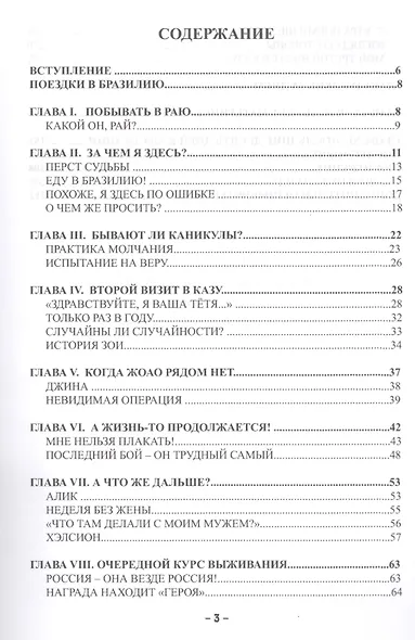 Пути Господни неисповедимы или книга чудес величиною в жизнь - фото 2