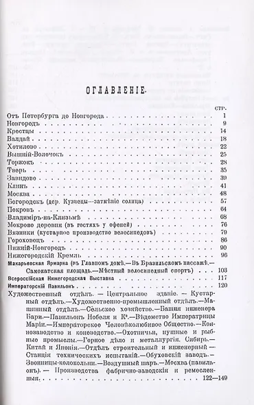 На велосипеде. Записки туриста. - фото 2