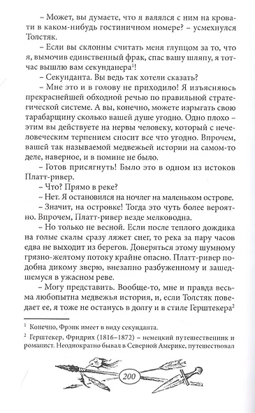 Сын охотника на медведей - фото 3