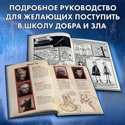 Путеводитель по школе Добра и Зла - фото 5