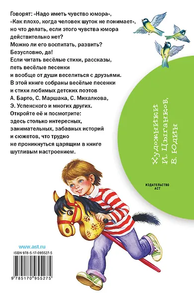 Весёлые песенки и стихи - фото 2
