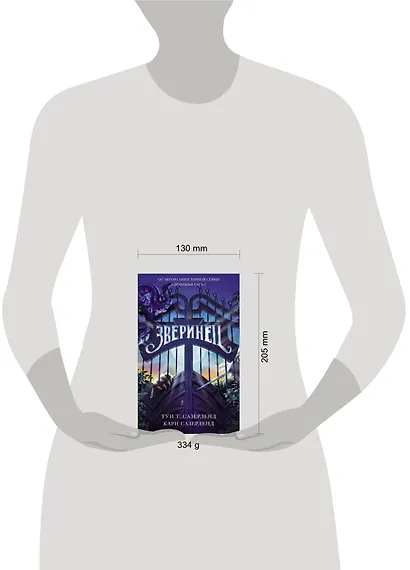 Зверинец - фото 10