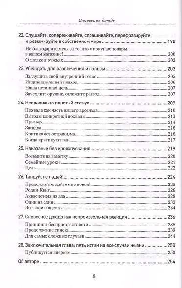 Словесное дзюдо - фото 5