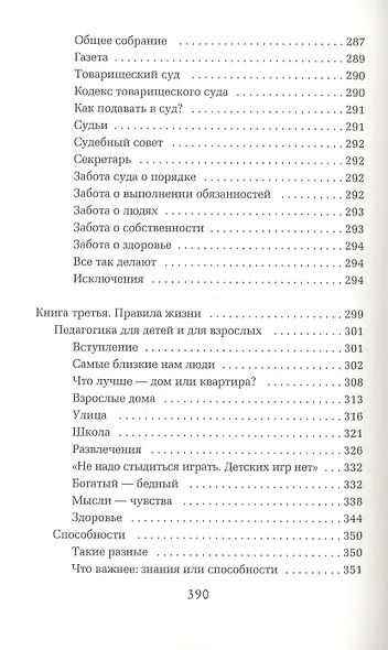 Как любить ребенка - фото 9