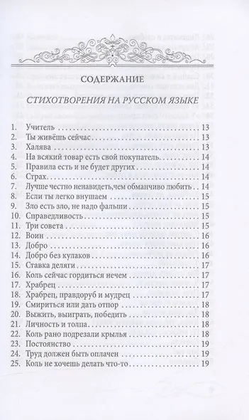 101 поэтический вывод / 101 Poetic Conclusions - фото 2