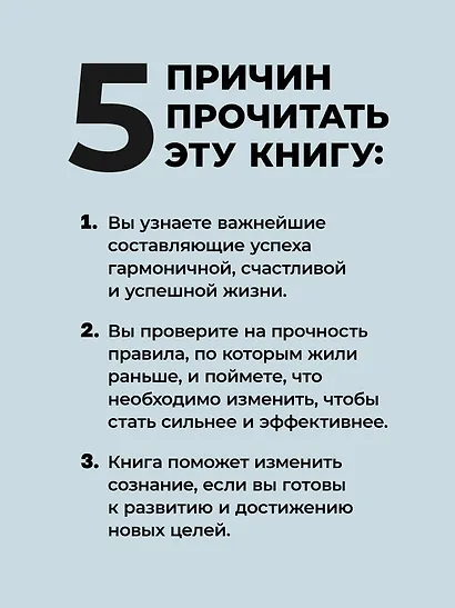 50 граней жизни. Как изменить мышление и не пропустить жизнь - фото 5