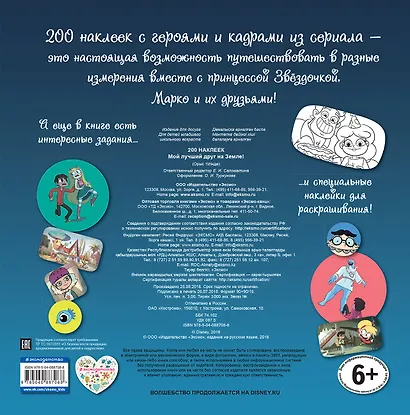 200 наклеек. Мой лучший друг на Земле! - фото 2