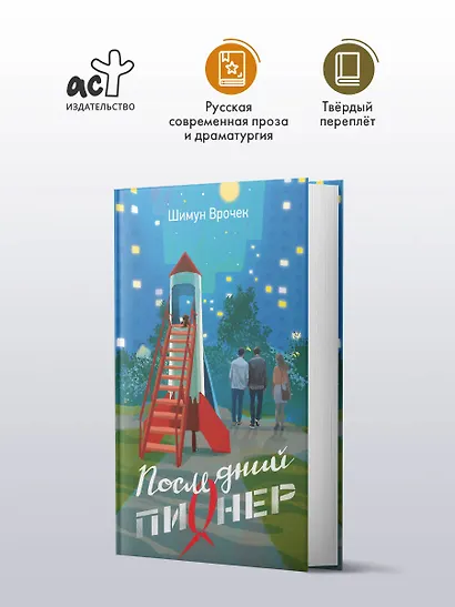 Последний пионер - фото 3