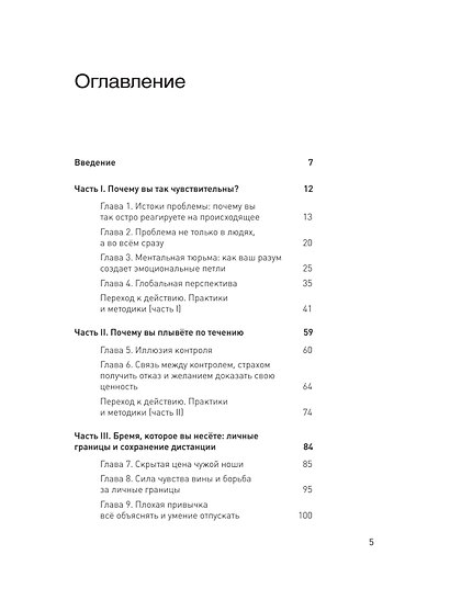 Ничего лишнего. Когда тревога и чужие слова больше не управляют жизнью - фото 3