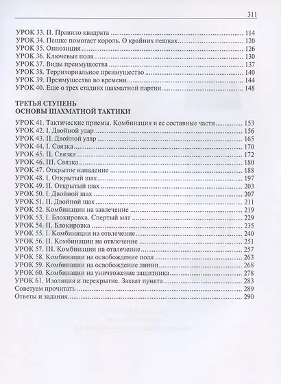 Шахматы. Шаг за шагом. Предисловие Михаила Таля - фото 4