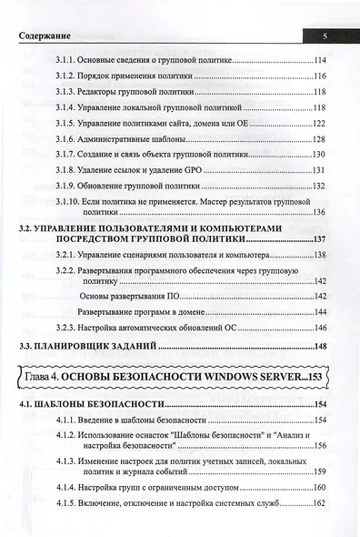Справочник сисадмина. Все, что нужно, под рукой - фото 4