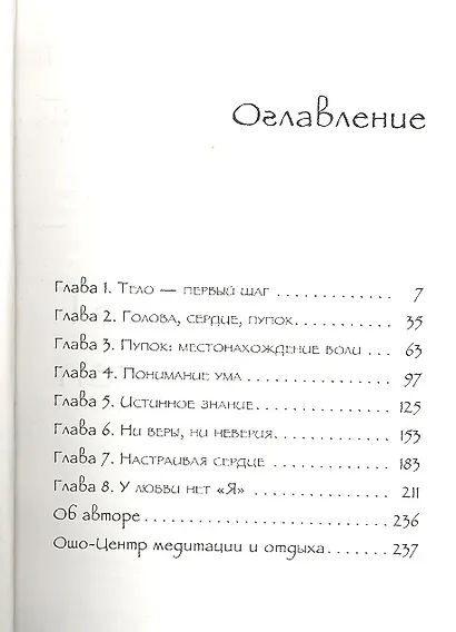 Медитация - состояние пробужденности. Экспериментальные духовные практики - фото 2