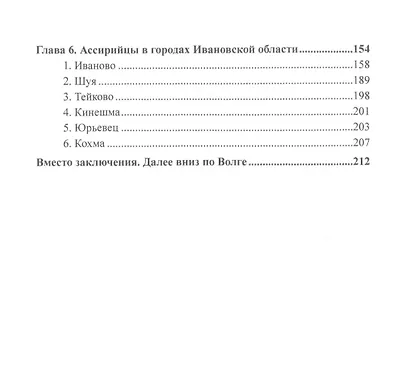 Верхневолжская Ассирия. История формирования ассирийских городских диаспор в 1920-1930-х гг. - фото 3