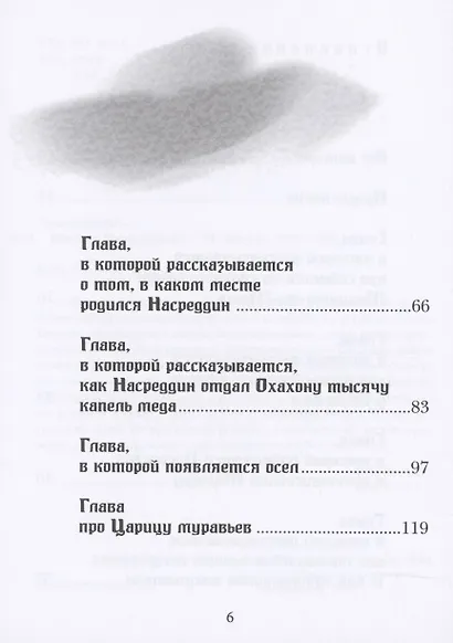 Юность Насреддина - фото 3
