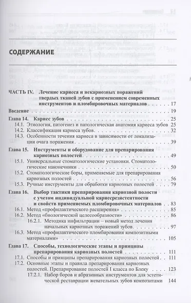 Практическая терапевтическая стоматология. Учебное пособие. В трех томах. Том 2 - фото 2