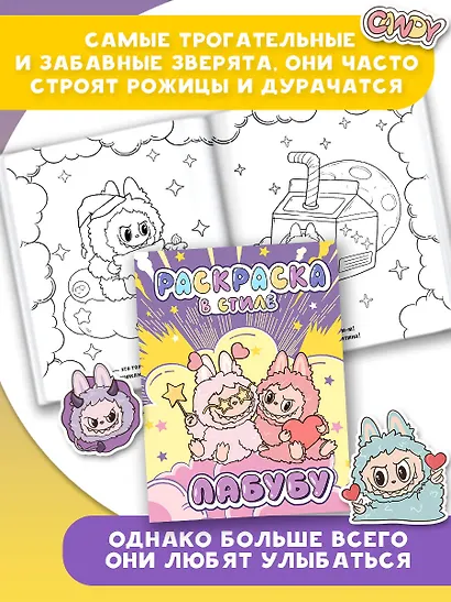 Большая раскраска в стиле Лабубу - фото 5