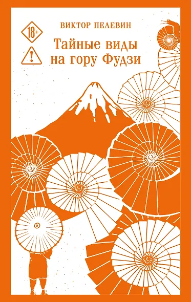 Тайные виды на гору Фудзи - фото 1