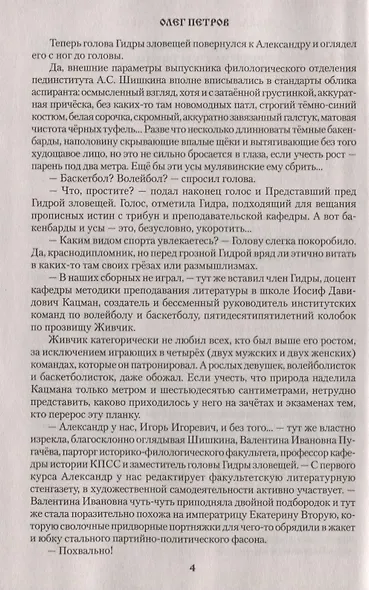 Тринадцать подвигов Шишкина - фото 5