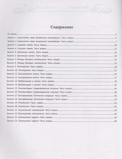 Память и мнемотехники: веселая нейробика для детей - фото 2