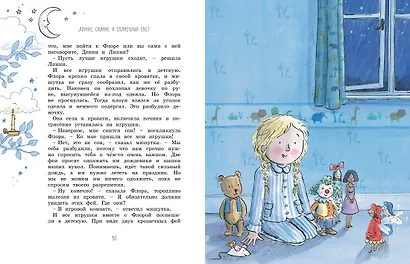 Волшебные сказки на ночь - фото 8