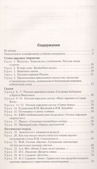 Поурочные разработки по литературному чтению. 3 класс. К УМК Л.Ф. Климановой и др. ("Школа России"). Пособие для учителя. ФГОС Новый - фото 2