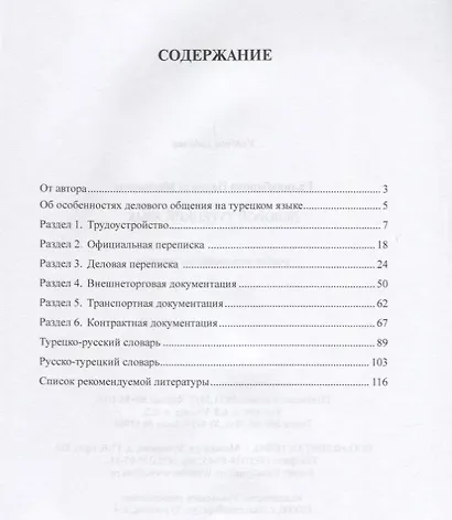Деловой турецкий язык. Учебно-методическое пособие - фото 2