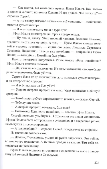 Покойник в кювете - фото 6