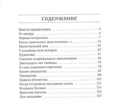 Гавриловка. История одной старообрядческой деревни - фото 2