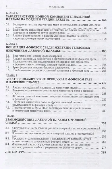 Динамика и кинетика лазерной плазмы - фото 3