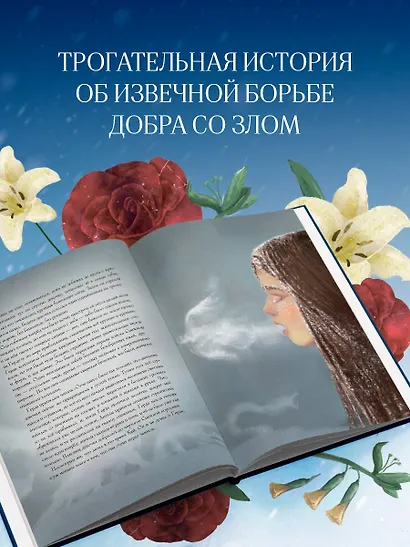 Снежная королева (ил. Галя Зинько) - фото 5