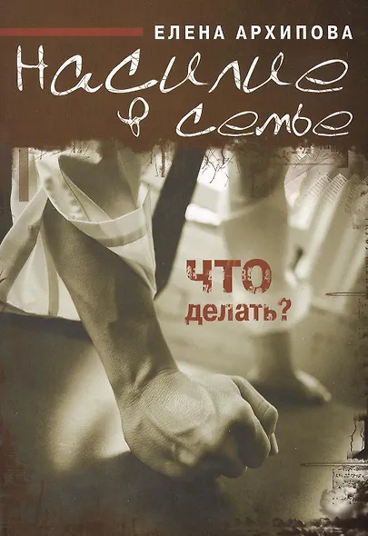 Насилие в семье - фото 1
