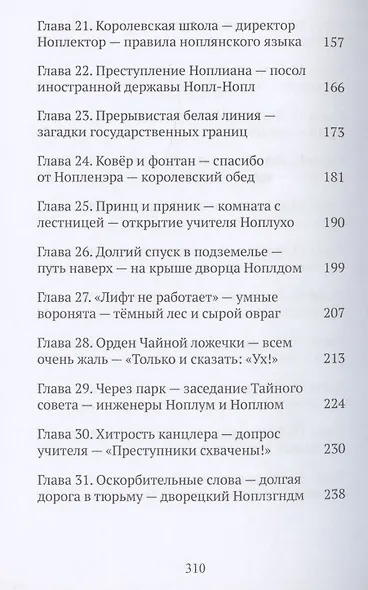 Приключения ноплов - фото 4
