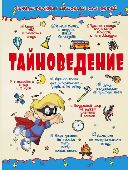 Тайноведение - фото 1