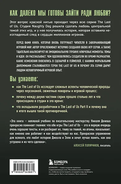 The Last of Us. Как серия исследует человеческую природу и дарит неповторимый игровой опыт - фото 2