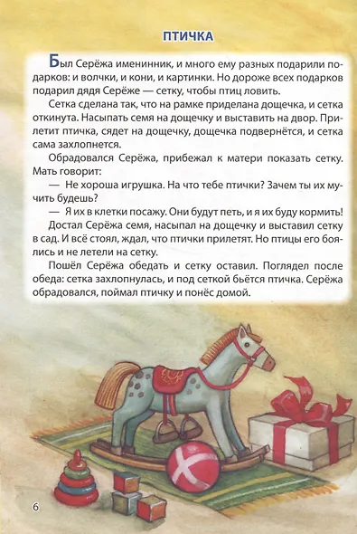 ДЮЖИНА. ЛЕВ ТОЛСТОЙ. РАССКАЗЫ, СКАЗКИ И БЫЛИ (7БЦ) - фото 4