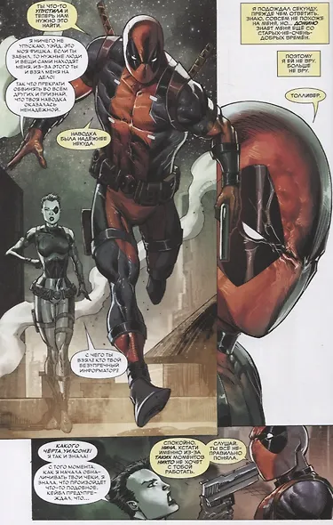 Комикс Дэдпул Кровная Вражда (Лайфилд) - фото 5