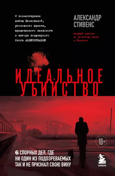 Идеальное убийство. 6 спорных дел, где ни один из подозреваемых так и не признал свою вину - фото 1